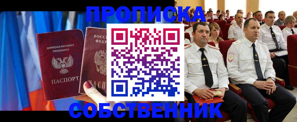 прописка 2025 в Балтийске