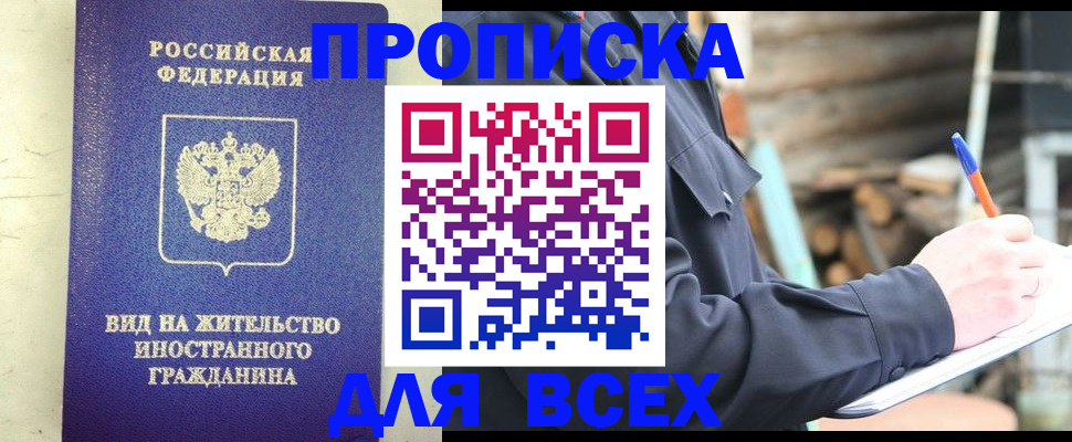 временная регистрация недорого в Балтийске